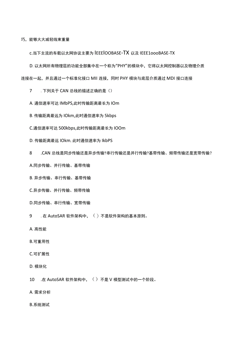 2023首届智能网联车辆电子电气信息(EEI)架构技术大赛专业知识竞赛试题.docx_第3页