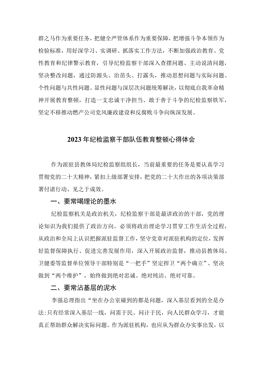 2023纪检监察干部学习贯彻党的二十大精神的心得体会【10篇精选】供参考.docx_第3页