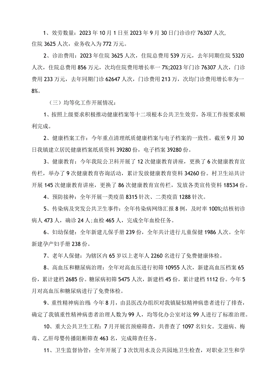 2023年村卫生室度工作总结汇报.docx_第3页