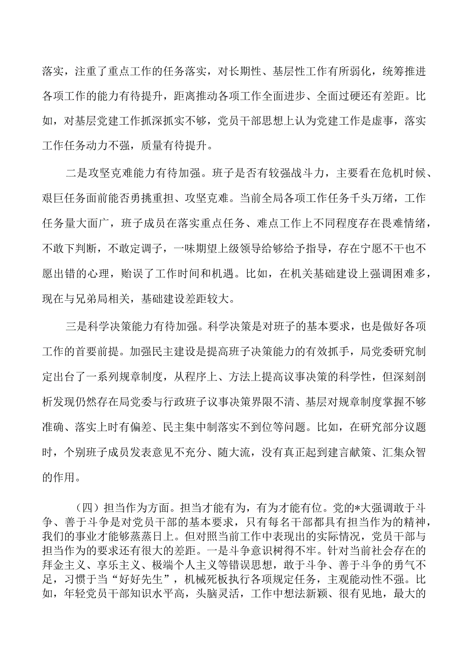 2023年开展教育活动班子检查发言.docx_第3页