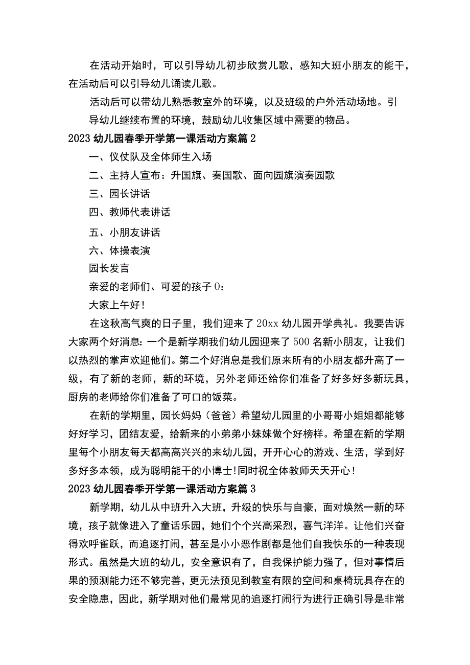 2023幼儿园春季开学第一课活动方案（精选15篇）.docx_第2页