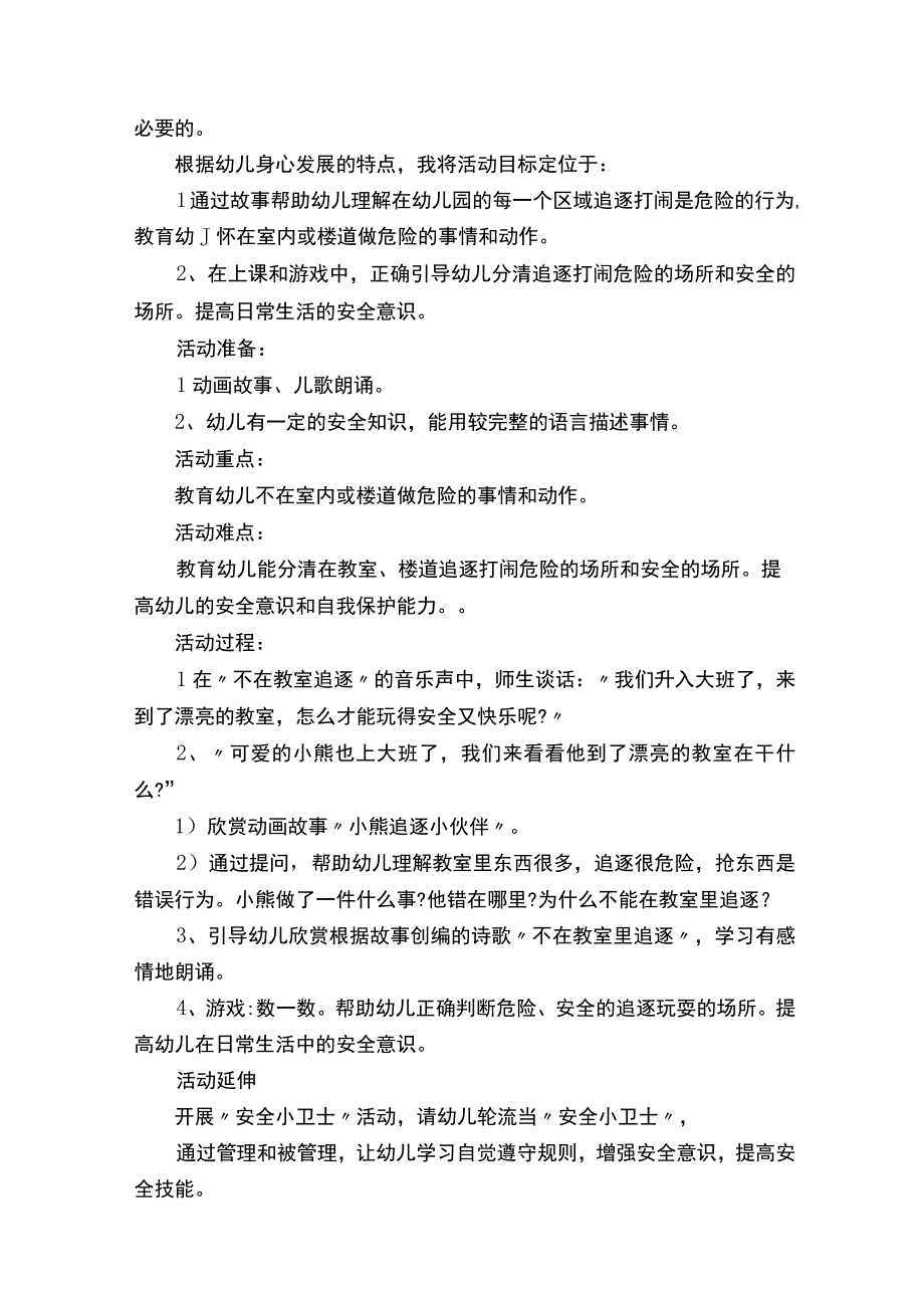 2023幼儿园春季开学第一课活动方案（精选15篇）.docx_第3页