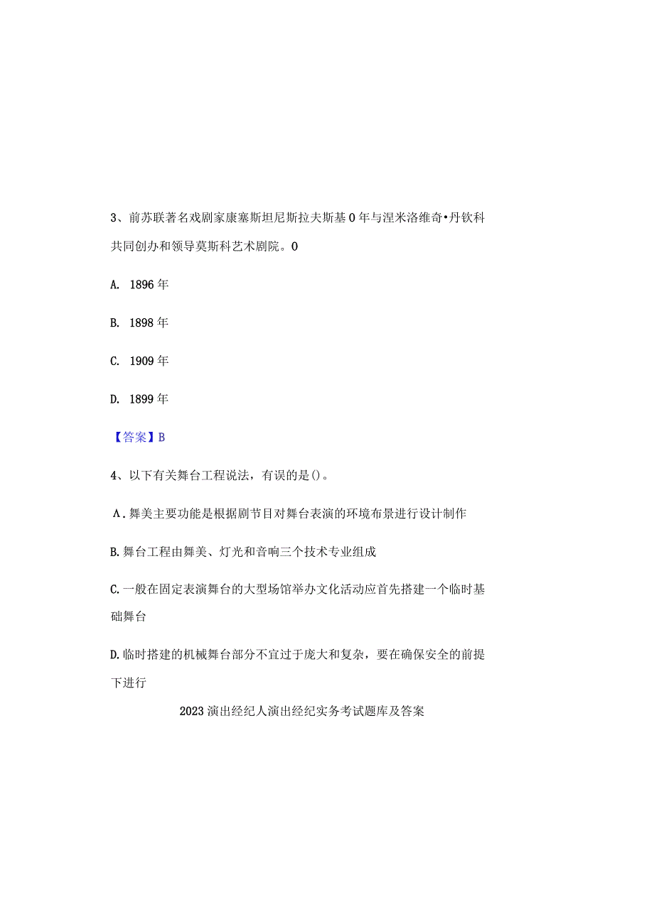 2023演出经纪人演出经纪实务考试题库及参考答案.docx_第1页