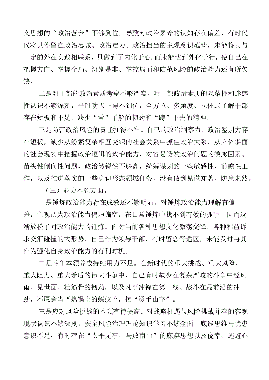 2023年度主题教育专题民主生活会对照检查剖析发言材料12篇.docx_第2页