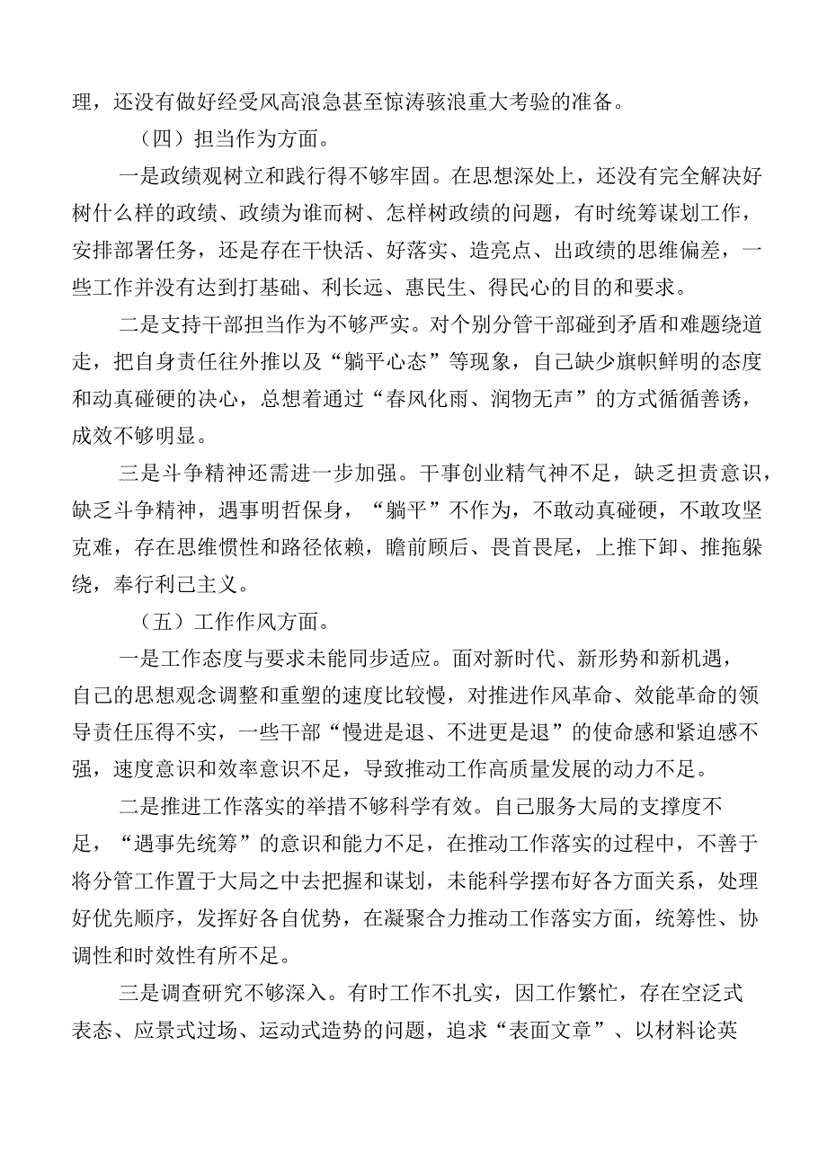 2023年度主题教育专题民主生活会对照检查剖析发言材料12篇.docx_第3页