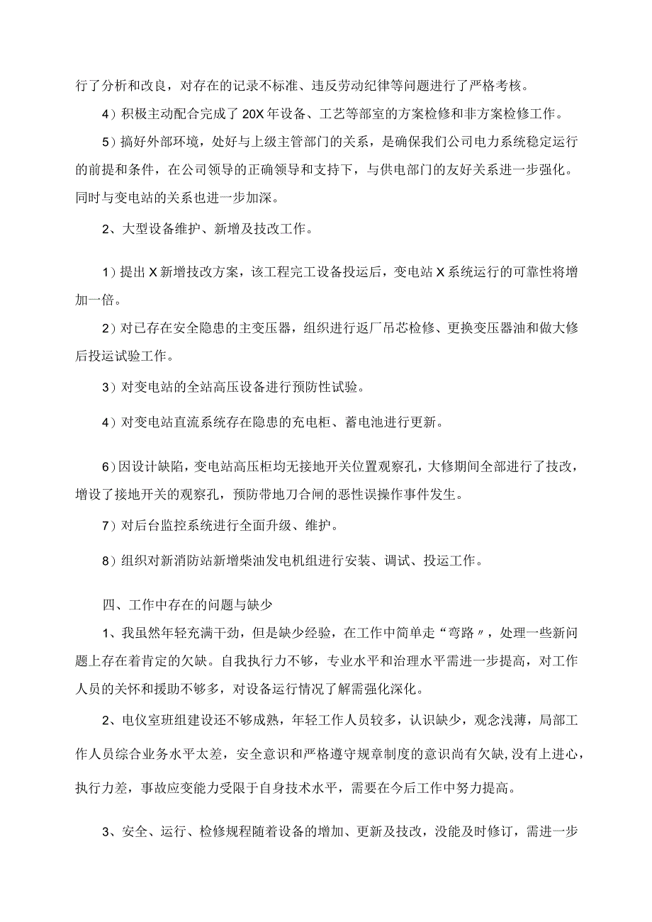 2023年电工主管年终工作总结.docx_第3页