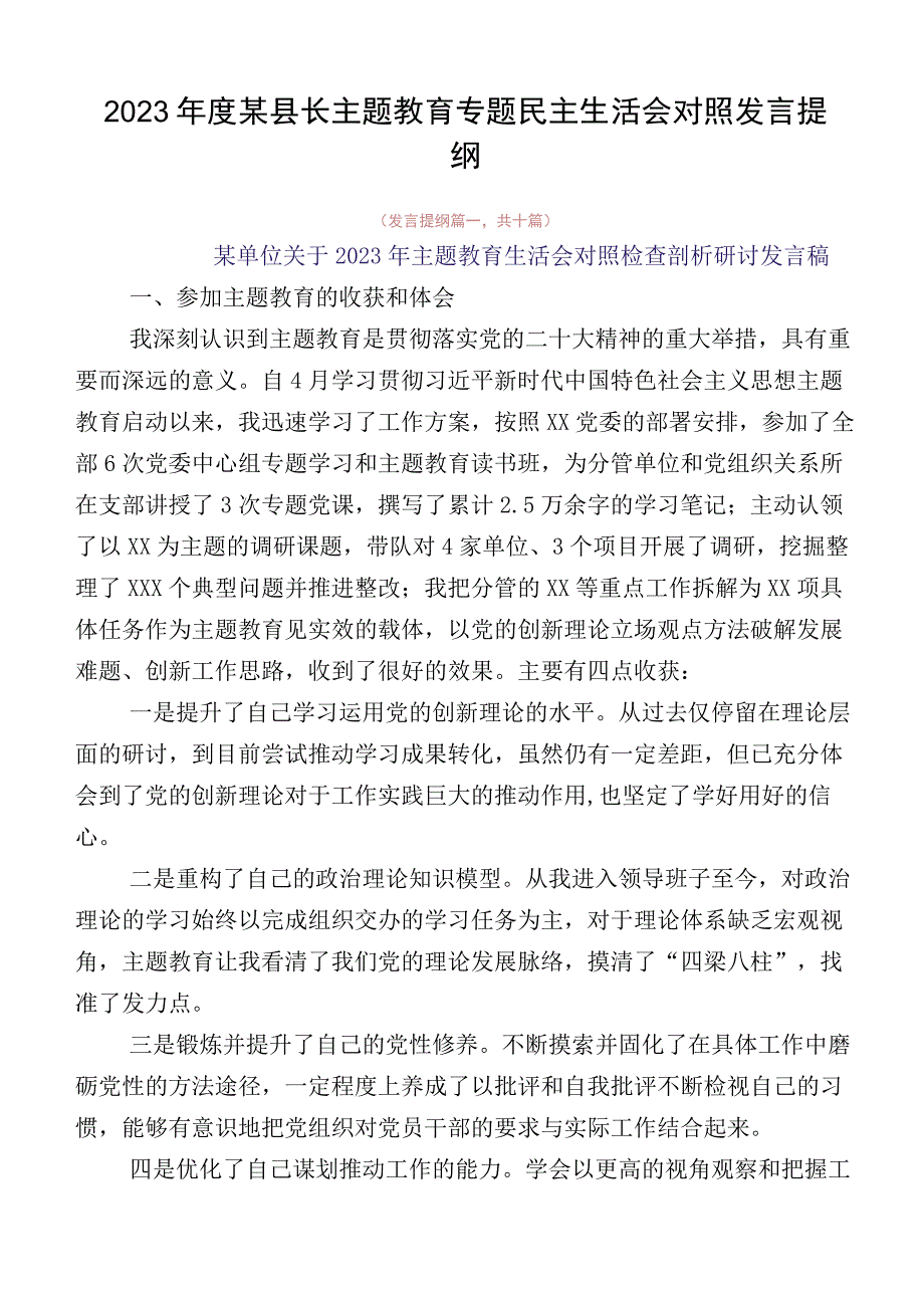 2023年度某县长主题教育专题民主生活会对照发言提纲.docx_第1页