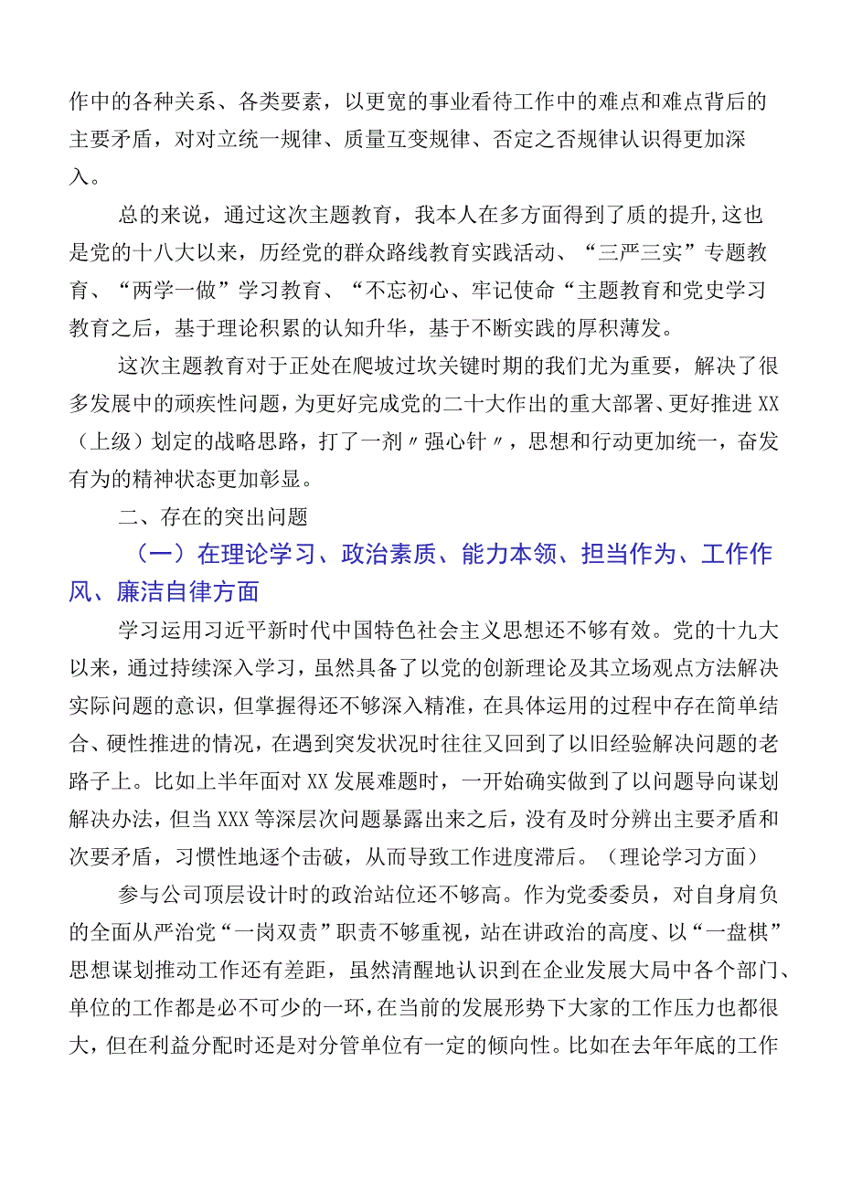 2023年度某县长主题教育专题民主生活会对照发言提纲.docx_第2页