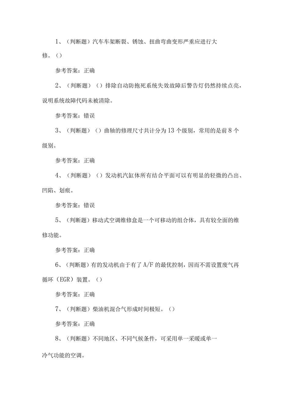 2023年高级汽车修理作业人员练习题第98套.docx_第1页