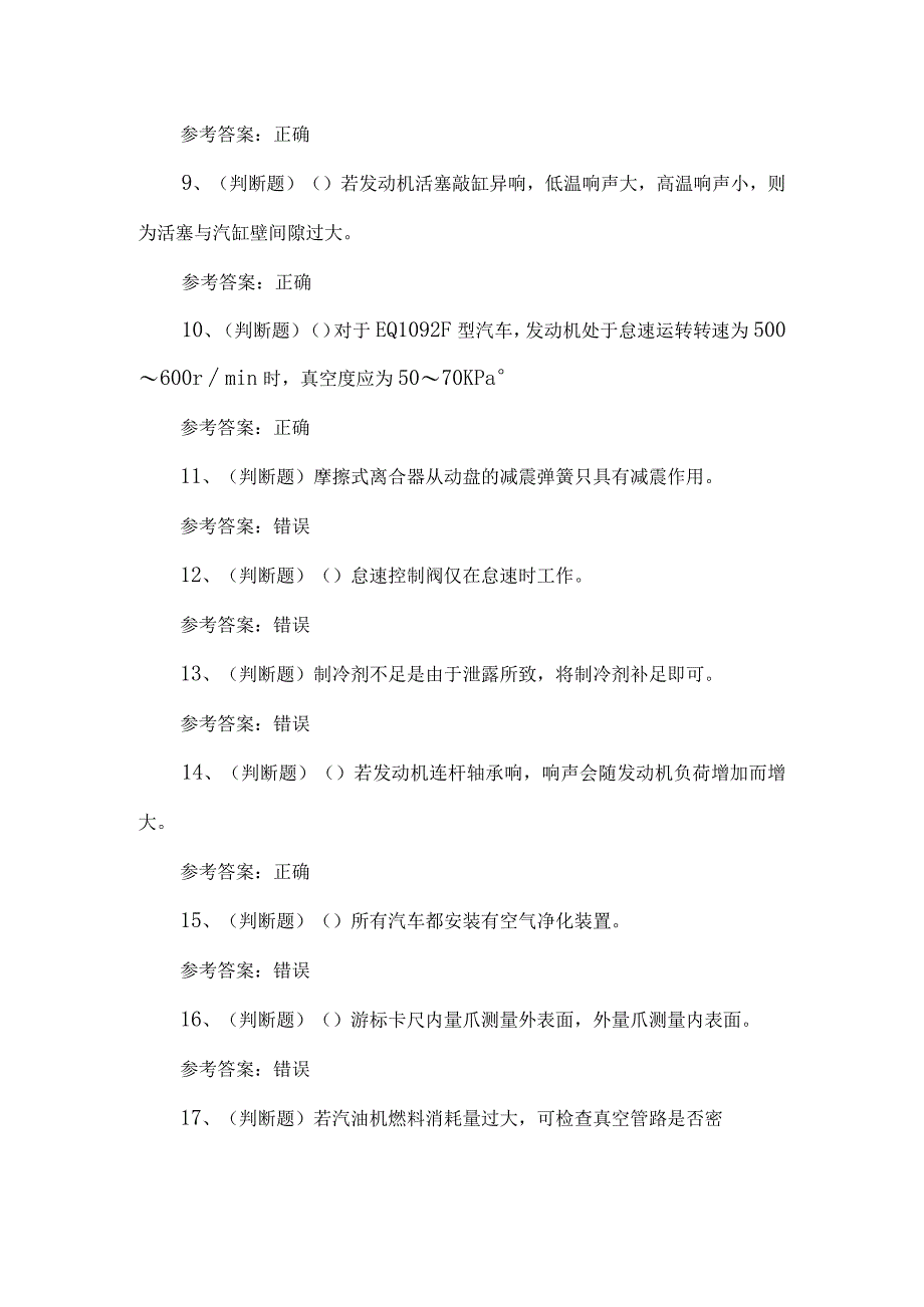 2023年高级汽车修理作业人员练习题第98套.docx_第2页