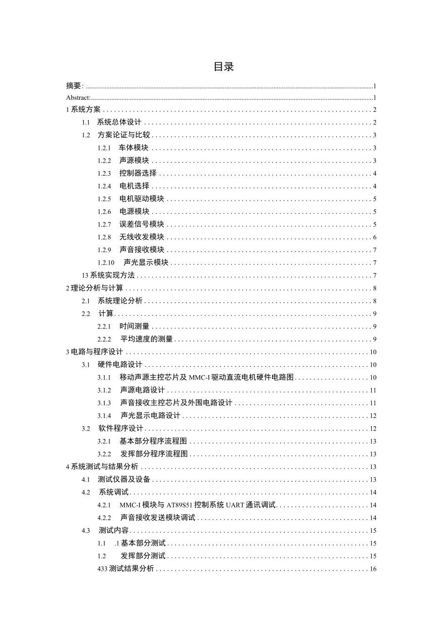 AT89S51单片机声音导引系统.docx_第1页