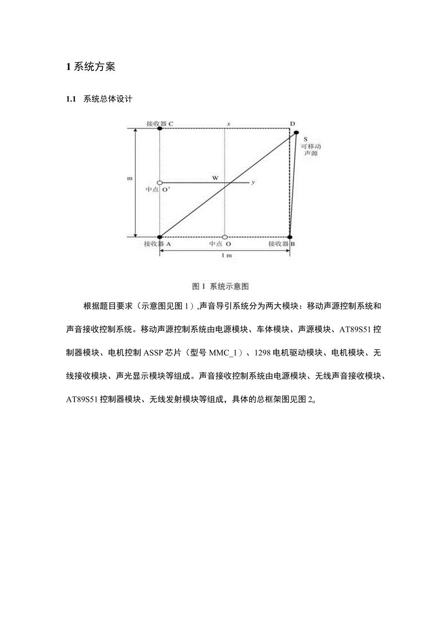 AT89S51单片机声音导引系统.docx_第3页