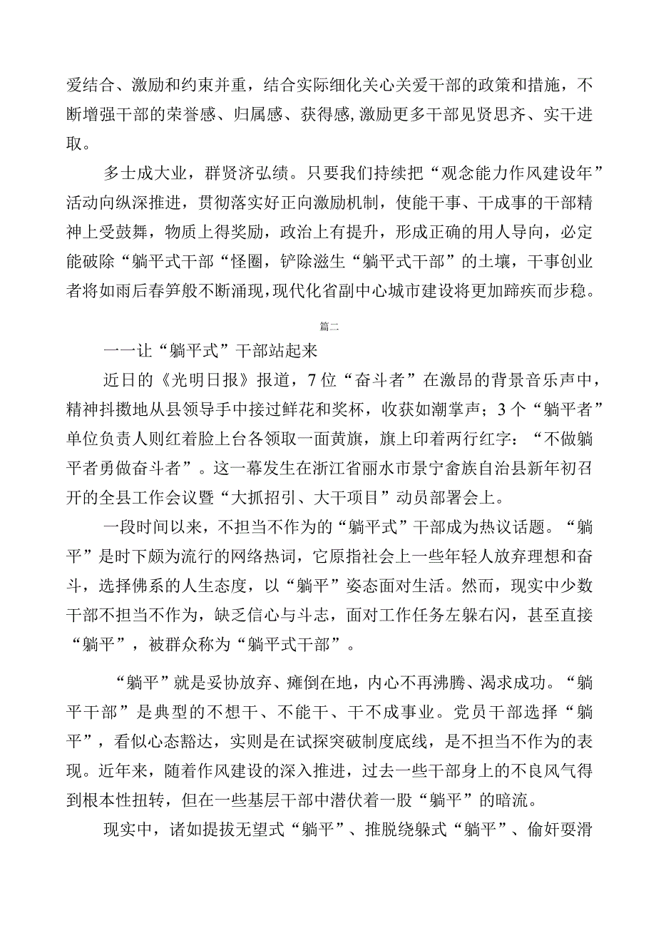 2023年躺平式干部专项整治研讨交流材料数篇.docx_第2页