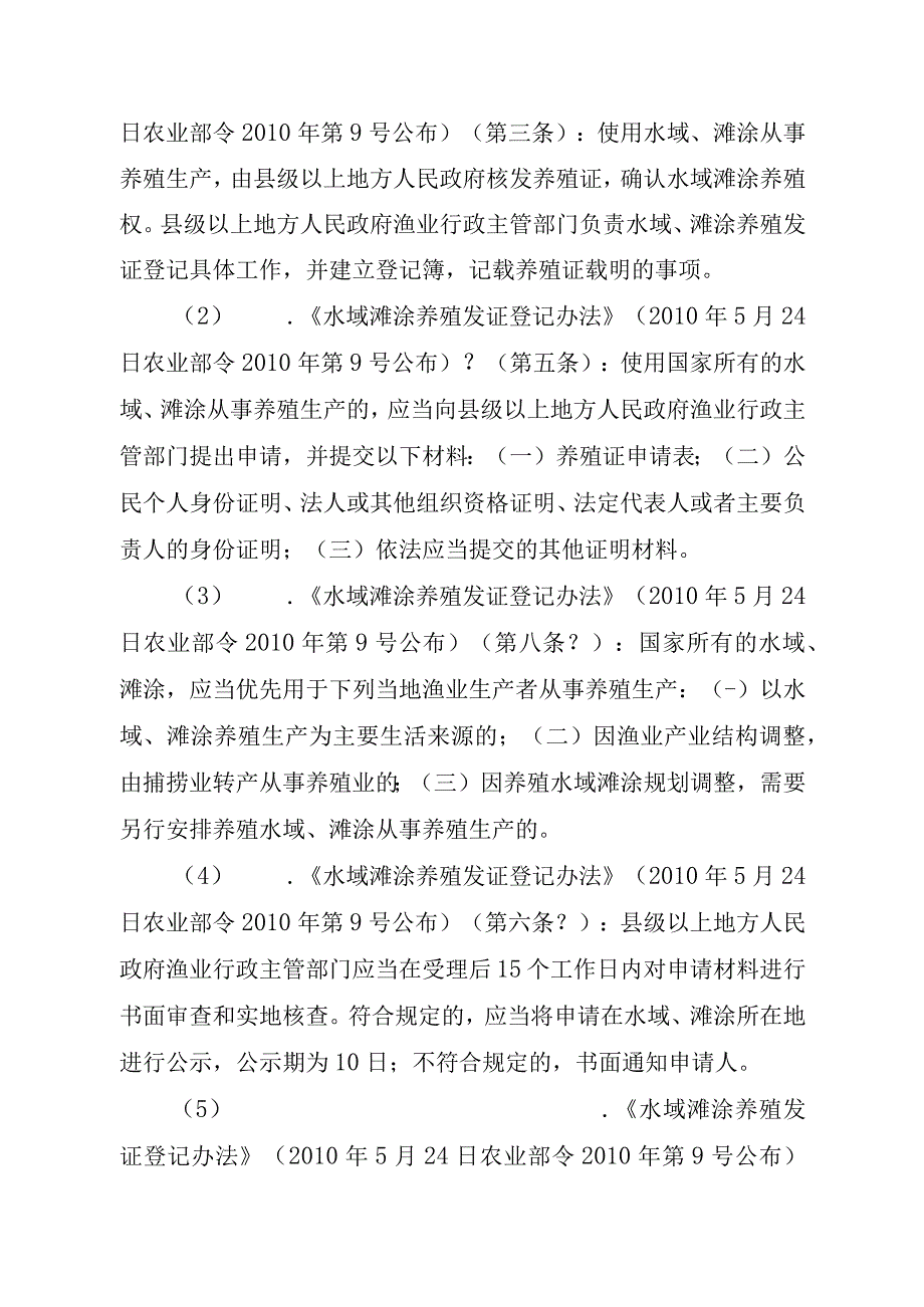 2023江西行政许可事项实施规范-00012036100103水域滩涂养殖证核发（省级权限）（延续）实施要素-.docx_第2页