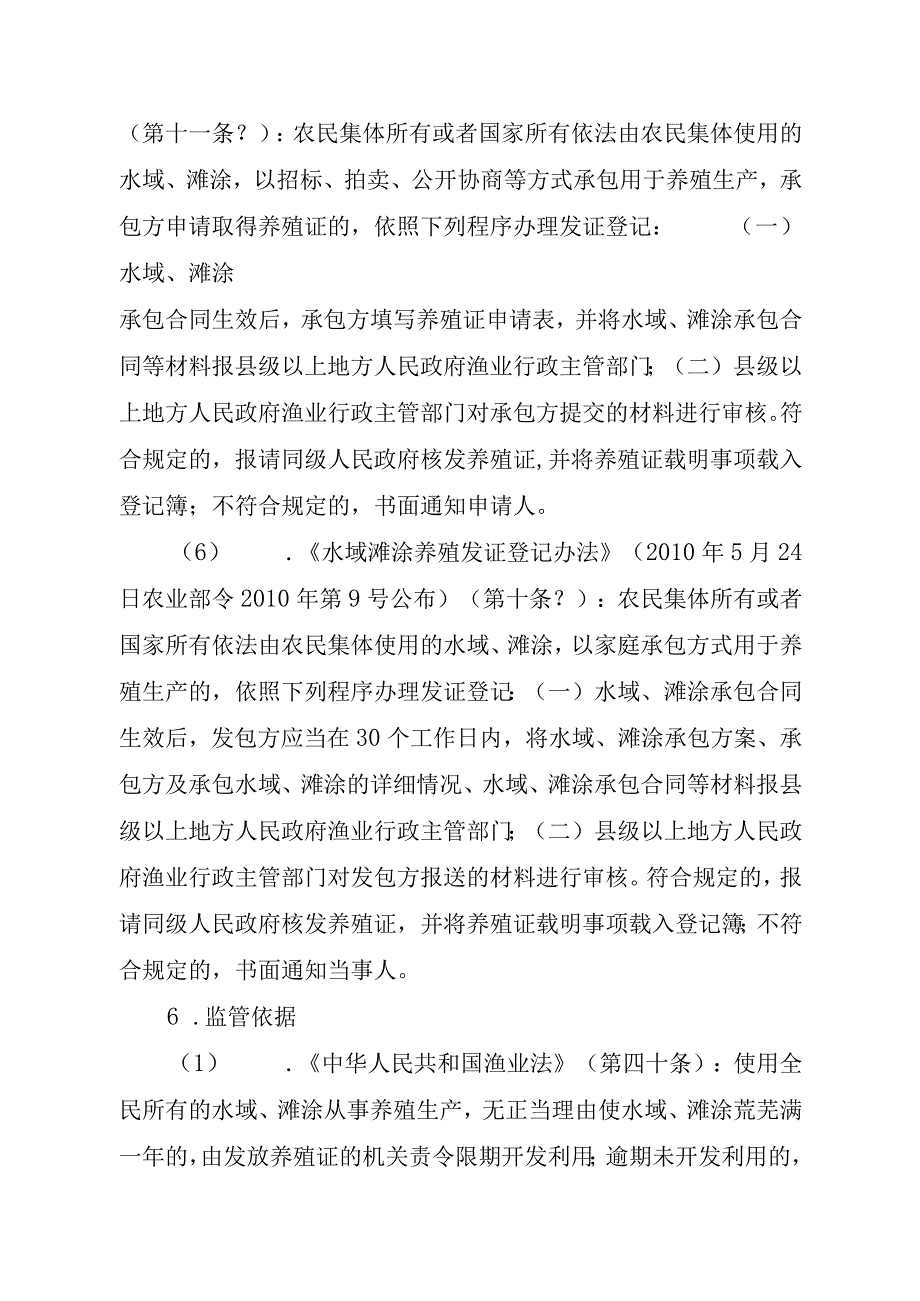 2023江西行政许可事项实施规范-00012036100103水域滩涂养殖证核发（省级权限）（延续）实施要素-.docx_第3页