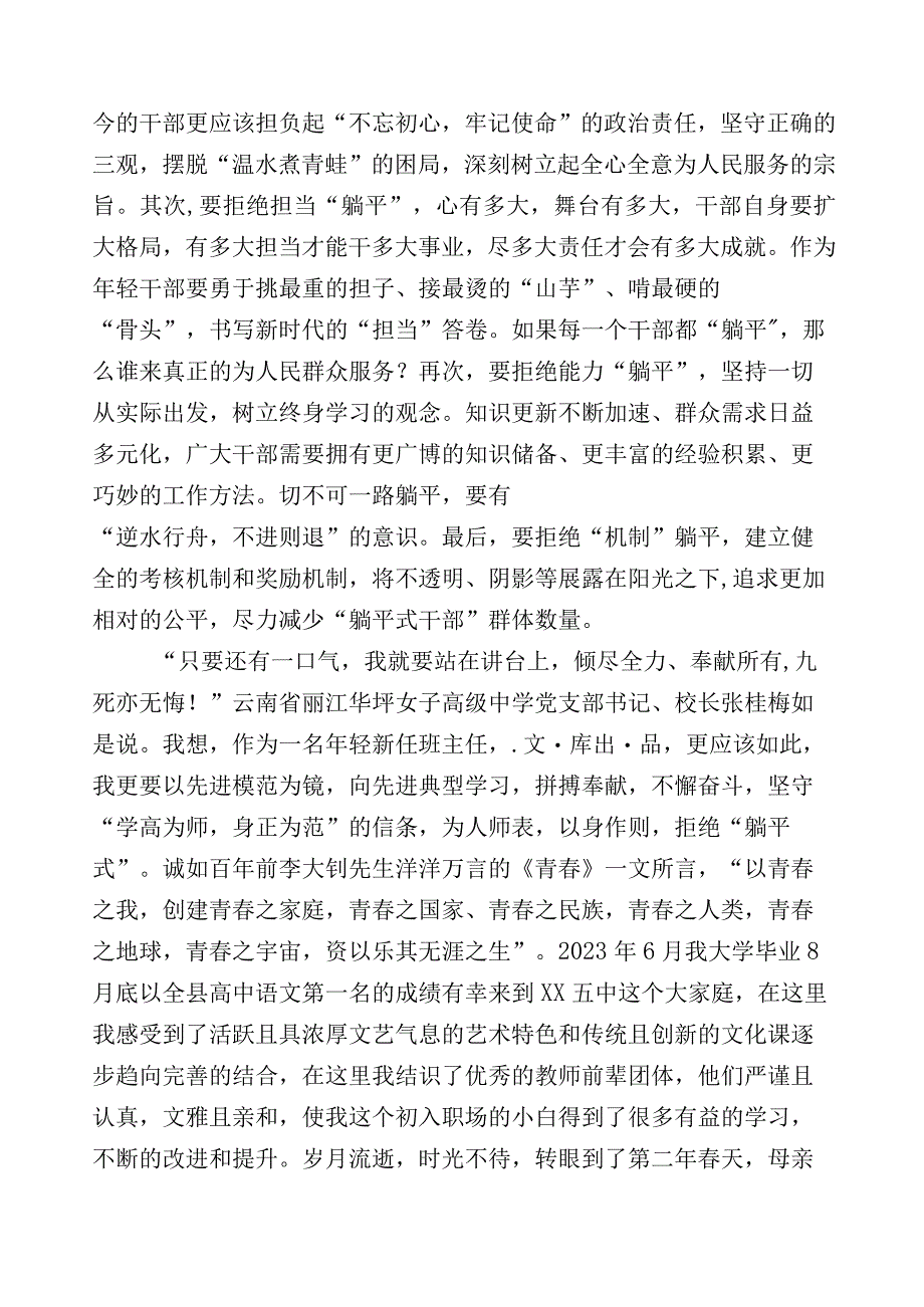 2023年躺平式干部专项整治的心得体会（二十篇）.docx_第2页