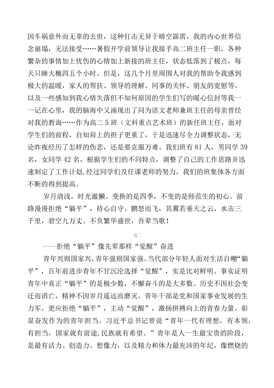 2023年躺平式干部专项整治的心得体会（二十篇）.docx_第3页