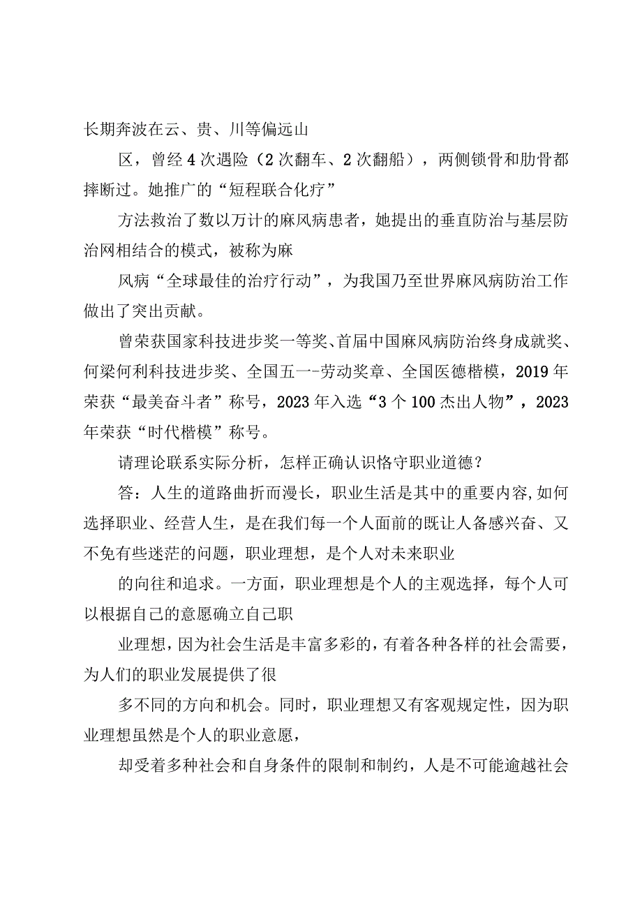 23春国家开放大学电大《思想道德修养与法律基础》大作业终结性考试试题及答案（4篇）.docx_第2页