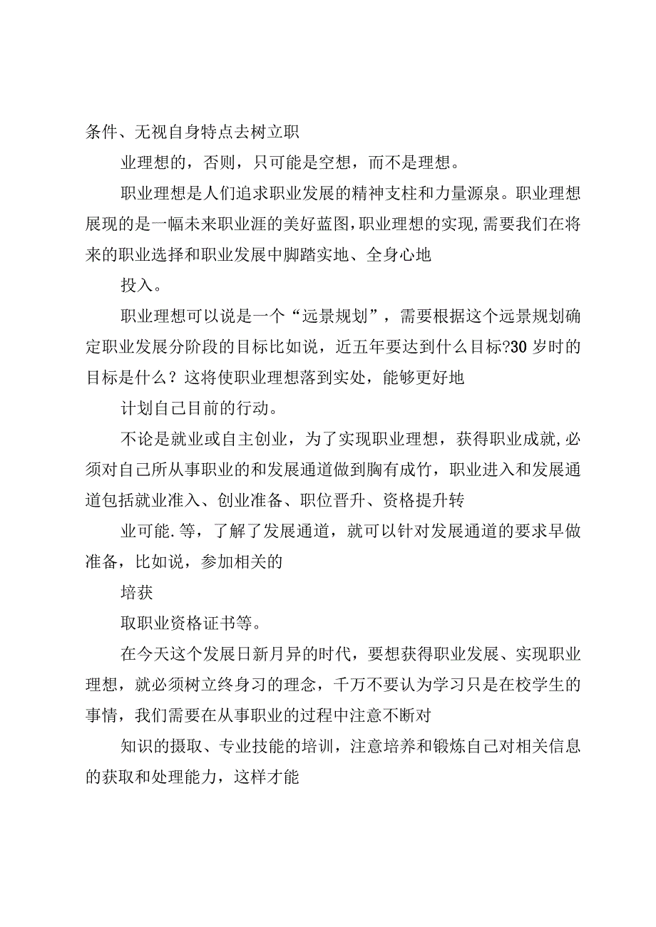 23春国家开放大学电大《思想道德修养与法律基础》大作业终结性考试试题及答案（4篇）.docx_第3页