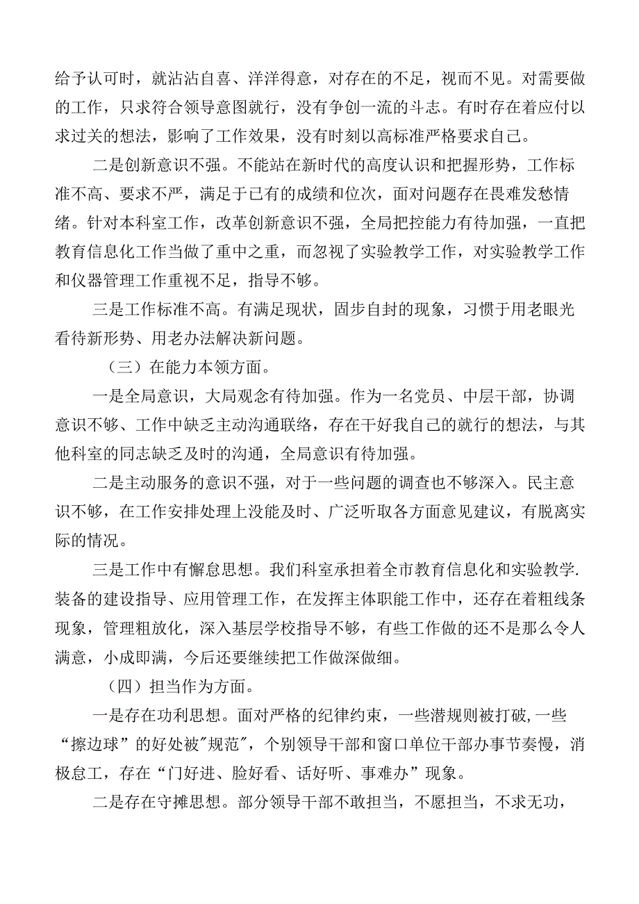 2023年有关开展主题教育检视检查材料多篇.docx_第2页