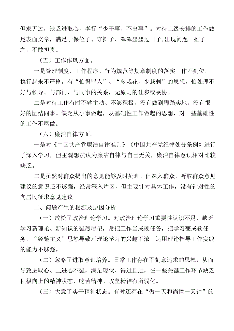 2023年有关开展主题教育检视检查材料多篇.docx_第3页