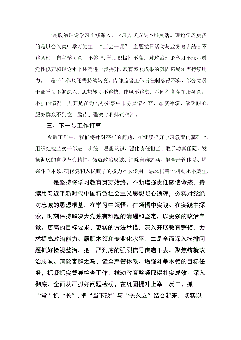 2023某县纪委监委纪检监察干部队伍教育整顿汇报材料共四篇.docx_第3页