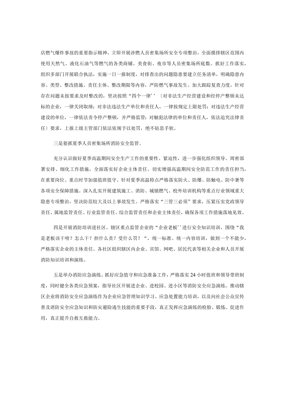 2023年某街道二季度安全生产工作汇报.docx_第3页