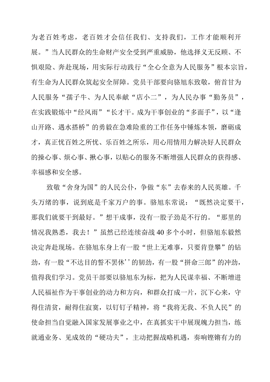 2023年致敬骆旭东：从“人民公仆”变成“人民英雄”.docx_第2页