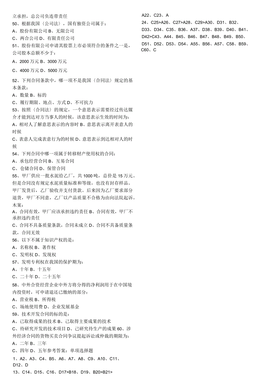 2025-2023事业单位招聘考试：1法律常识判断练习题二附答案.docx_第3页