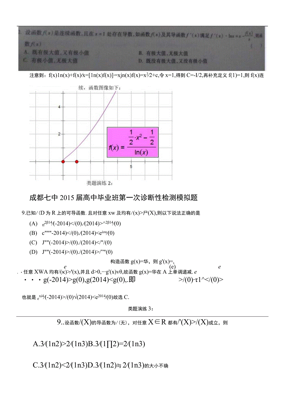 40道导数题一道巧构导数来比较大小的题目之解答与总结.docx_第2页