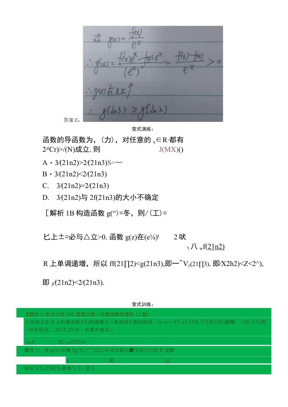 40道导数题一道巧构导数来比较大小的题目之解答与总结.docx_第3页