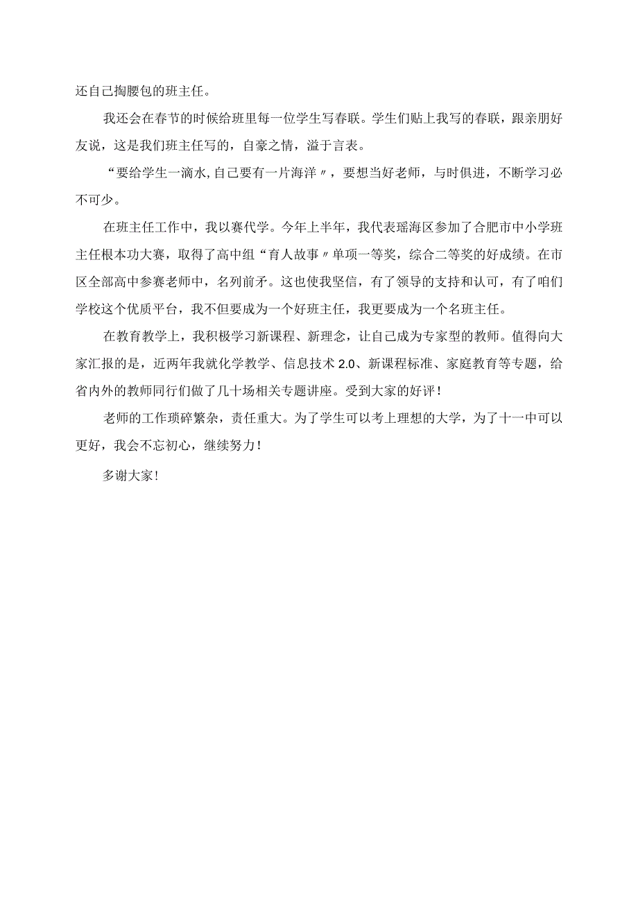 2023年第38个教师节教师代表发言稿.docx_第2页