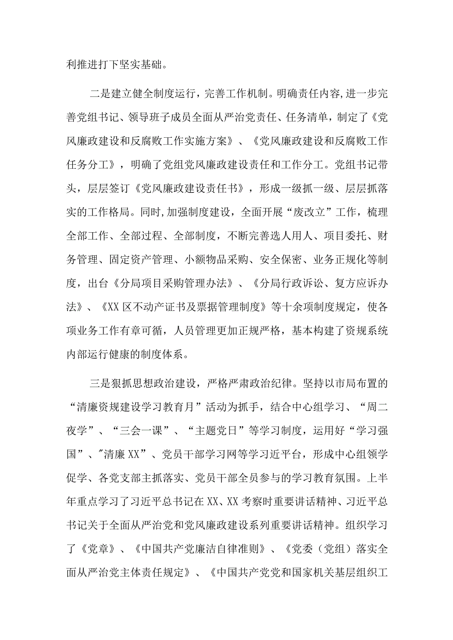 2023年社区党委班子成员从严治党履行主体责任情况总结六篇.docx_第2页