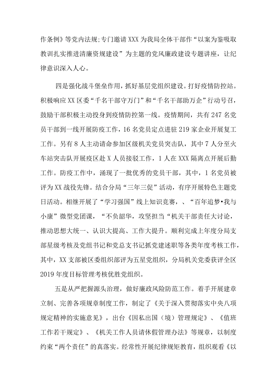 2023年社区党委班子成员从严治党履行主体责任情况总结六篇.docx_第3页