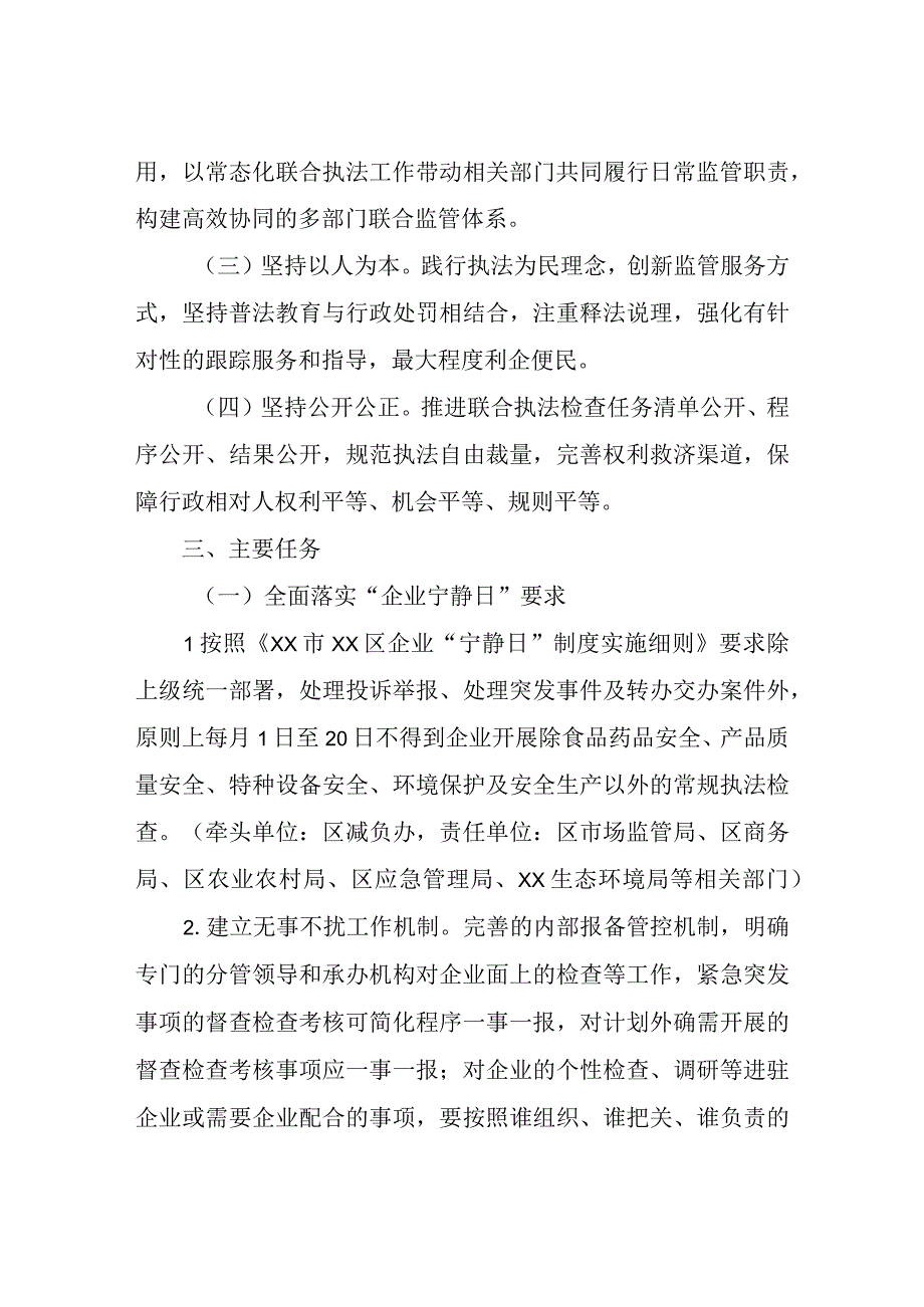 XX区推动无事不扰工作的实施方案.docx_第2页