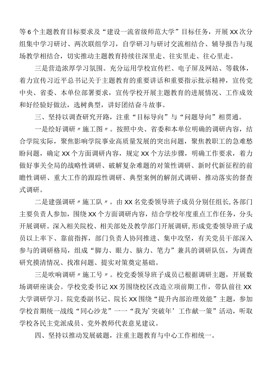 2023年度主题教育工作工作推进情况汇报12篇汇编.docx_第2页