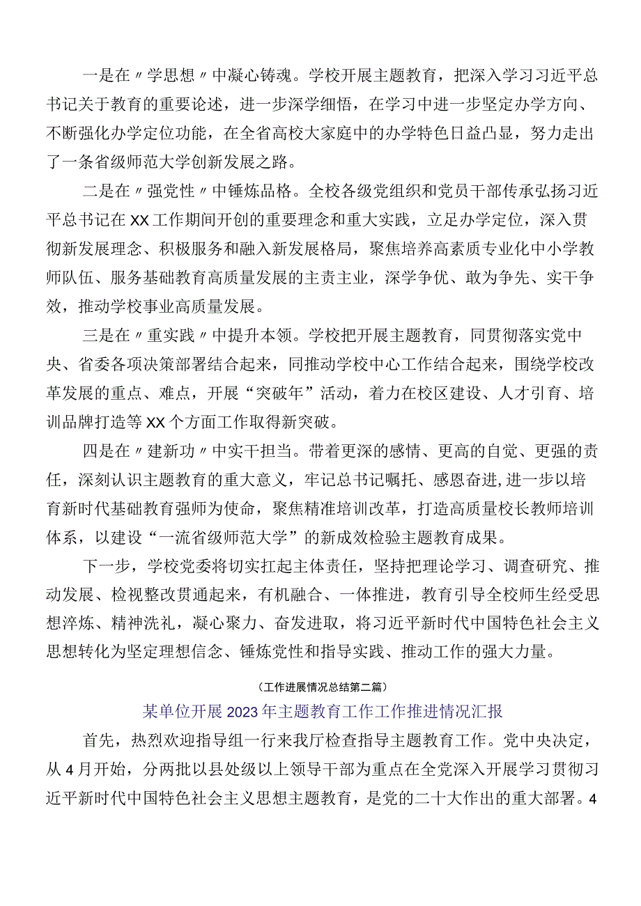 2023年度主题教育工作工作推进情况汇报12篇汇编.docx_第3页