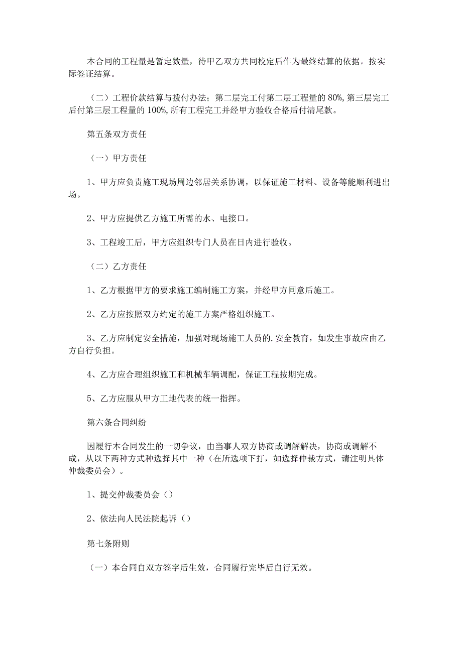 2023年现行建筑施工合同范文.docx_第2页