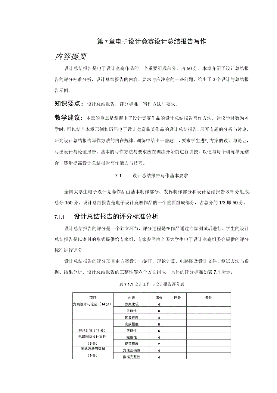 7.1设计与总结报告写作基本要求.docx_第1页