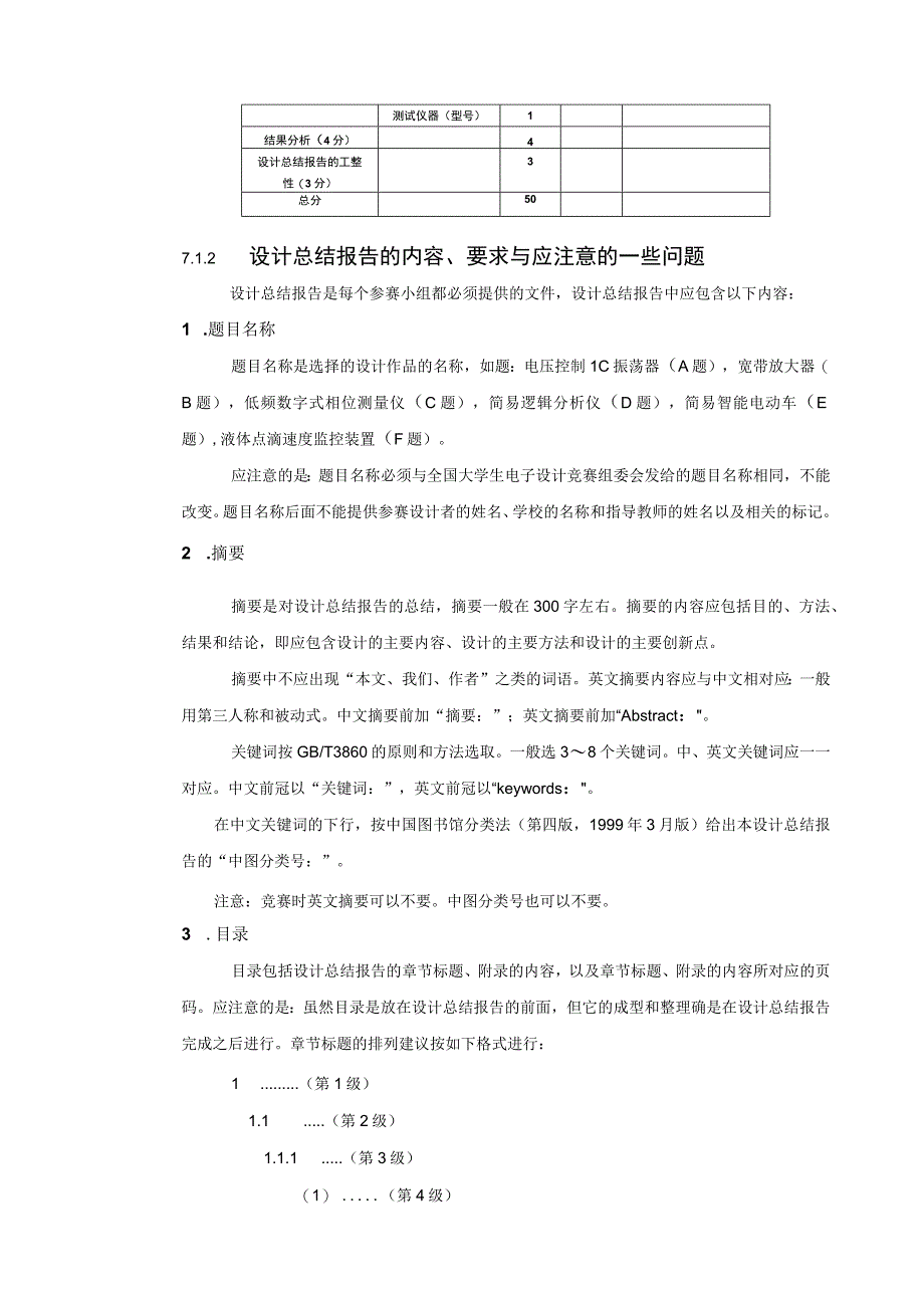 7.1设计与总结报告写作基本要求.docx_第2页