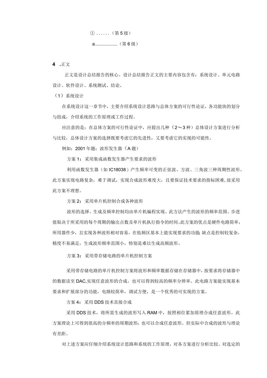 7.1设计与总结报告写作基本要求.docx_第3页