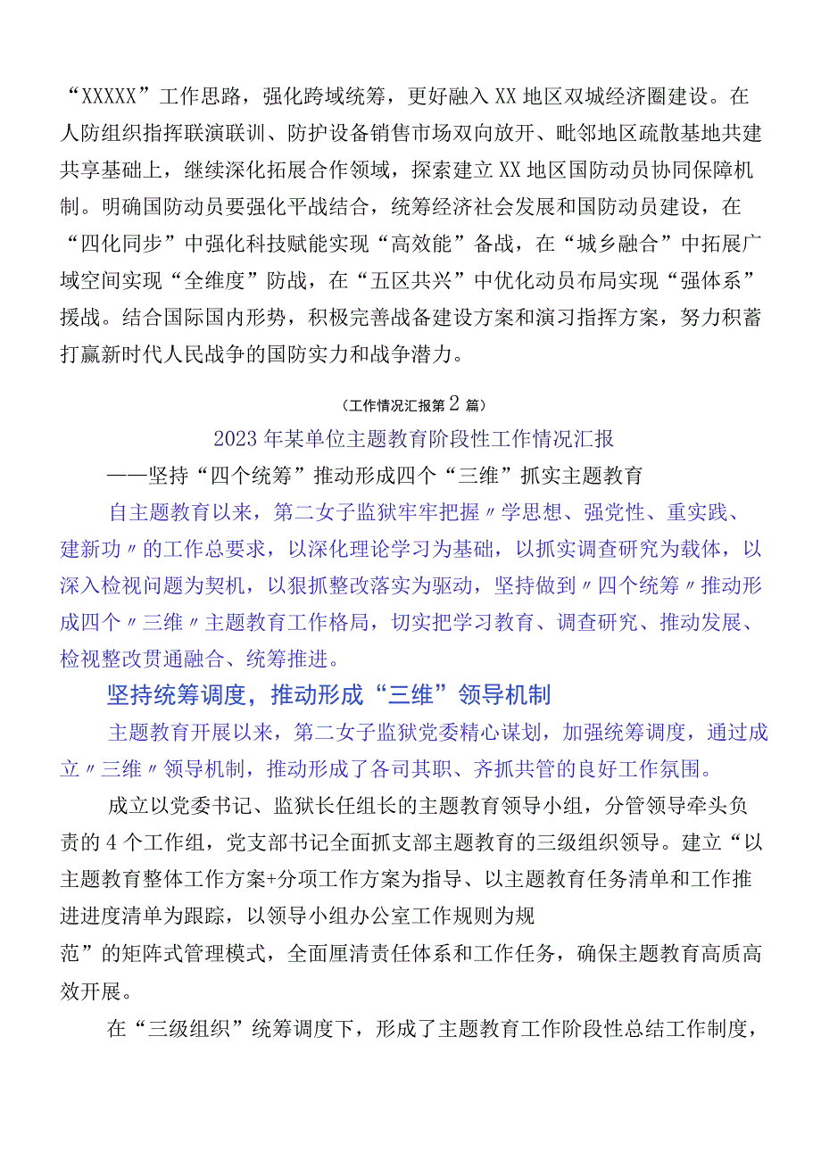 2023年度主题教育开展工作进展情况汇报多篇.docx_第2页