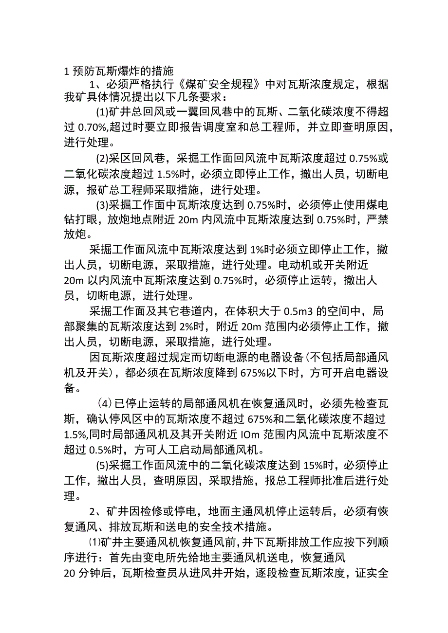 9条矿井安全技术措施及矿山环境保护.docx_第2页