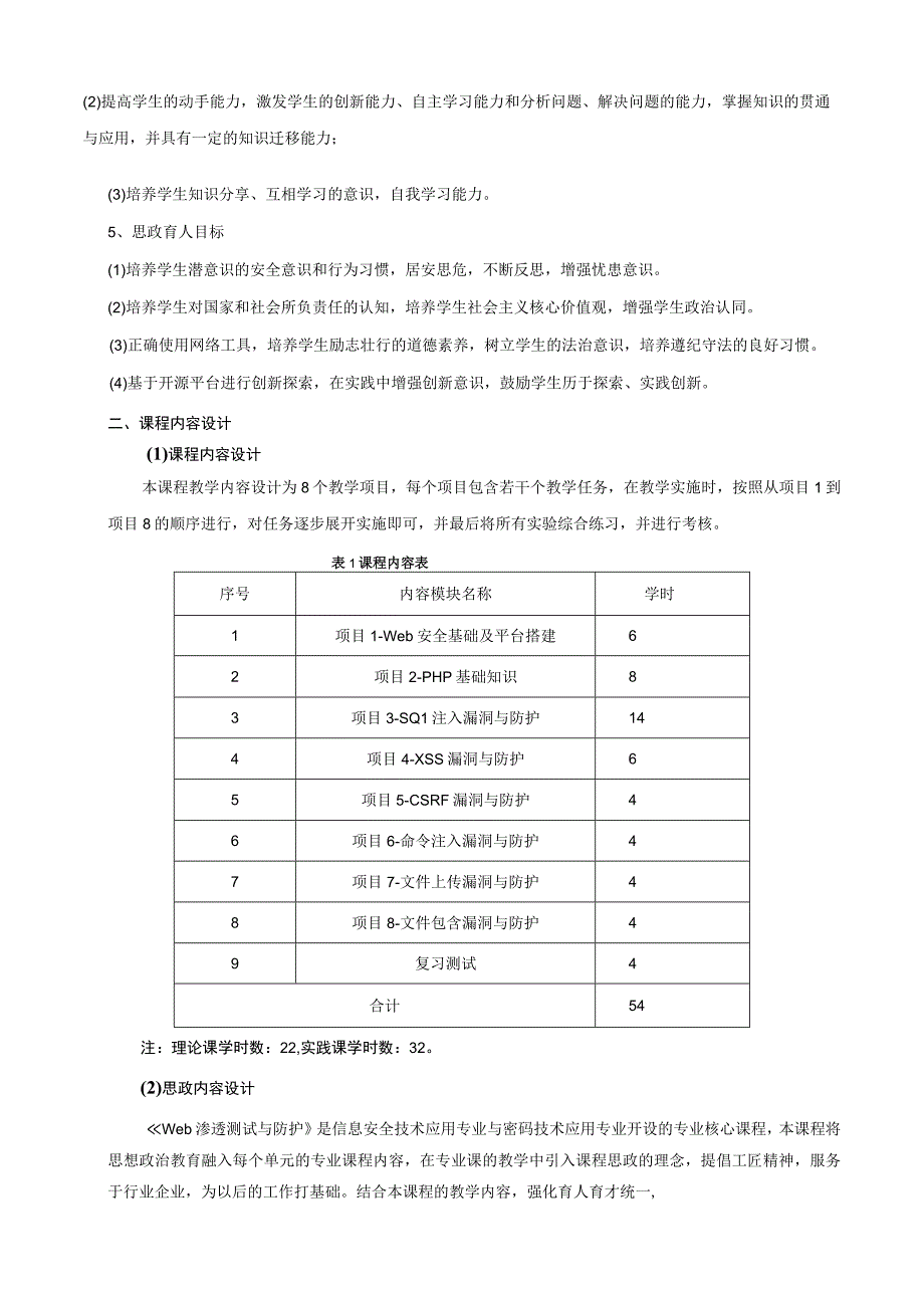 Web渗透测试与防护-整体设计.docx_第3页