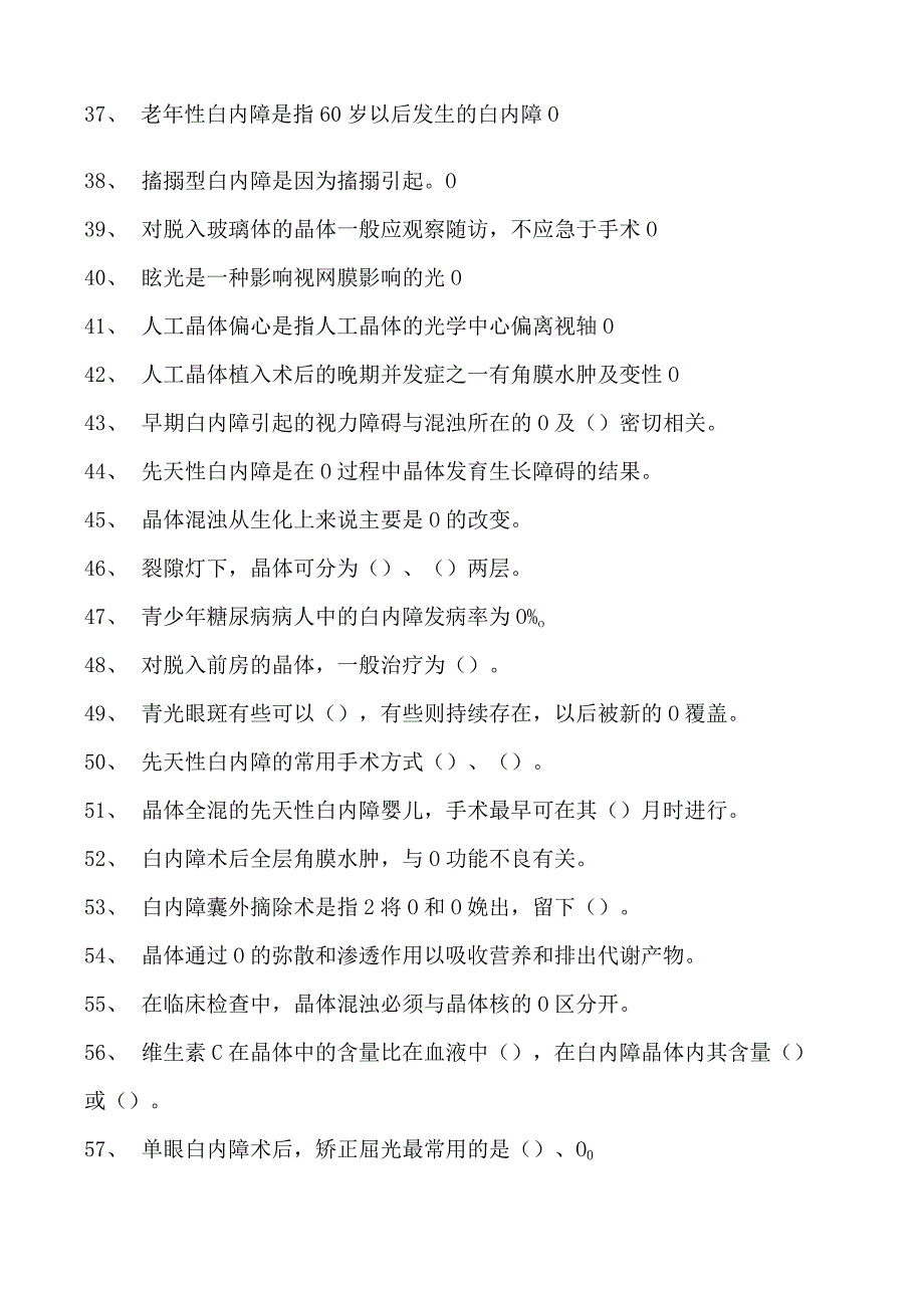 2023眼科住院医师晶状体病试卷(练习题库).docx_第3页