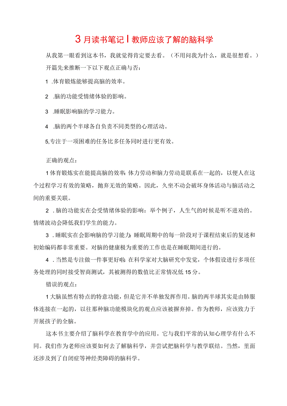 2023年读书笔记教师应该知道的脑科学.docx_第1页