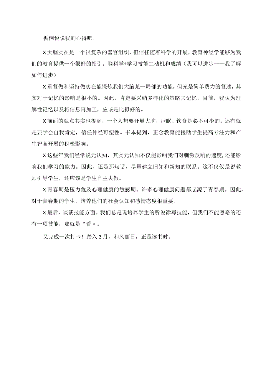 2023年读书笔记教师应该知道的脑科学.docx_第2页