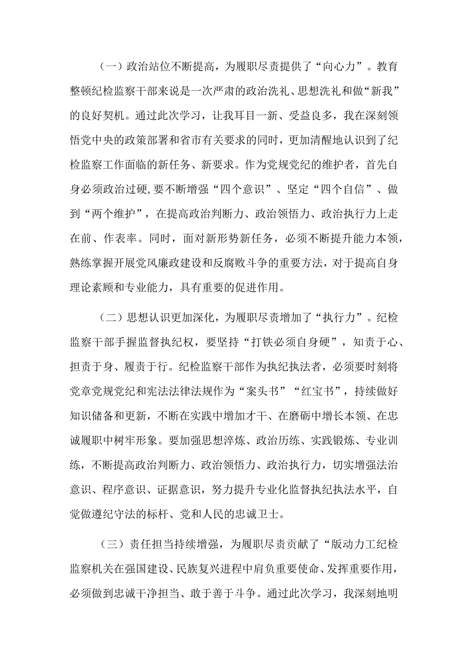 2023年纪检监察干部队伍教育整顿分析报告材料(二篇).docx_第2页