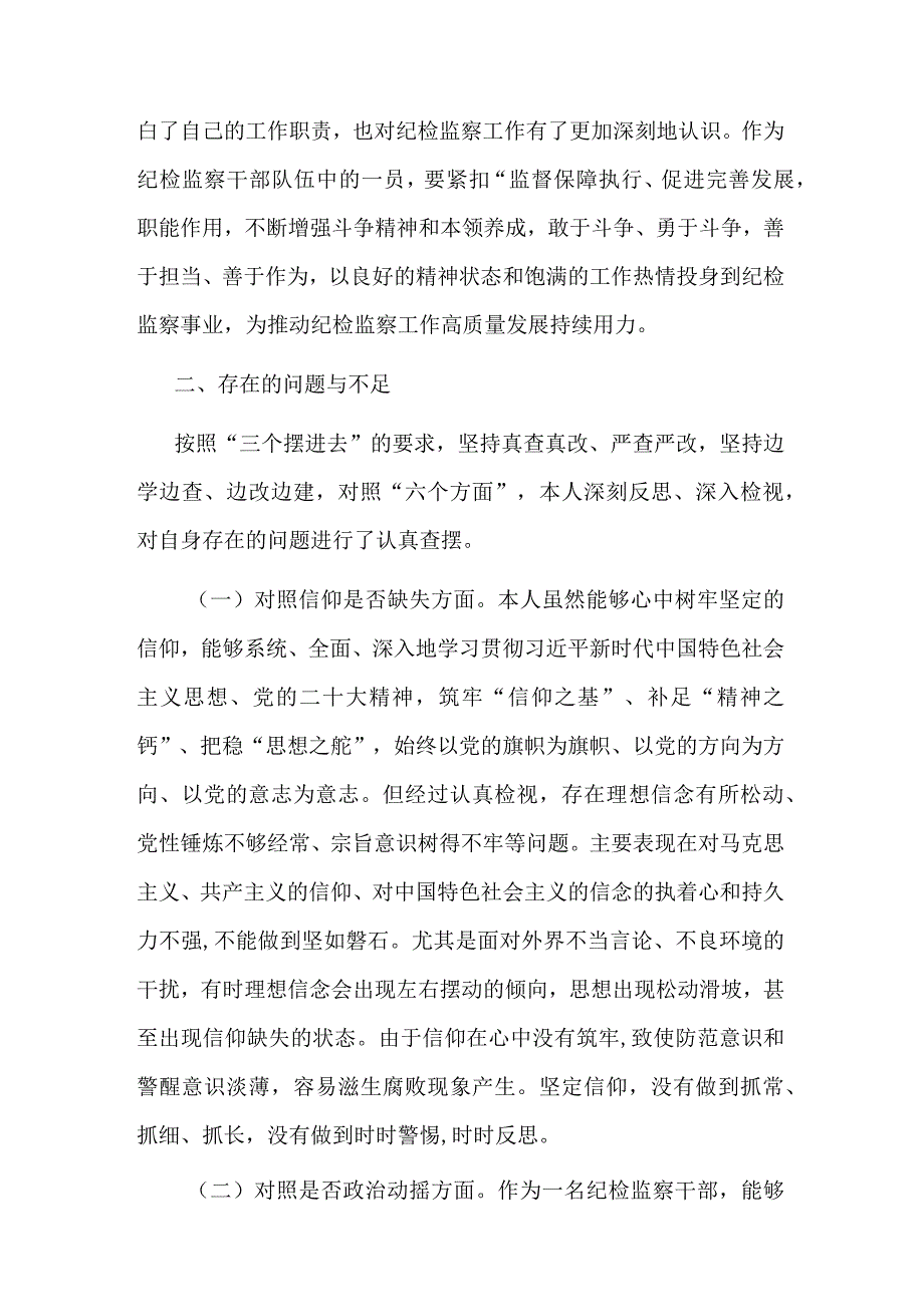 2023年纪检监察干部队伍教育整顿分析报告材料(二篇).docx_第3页