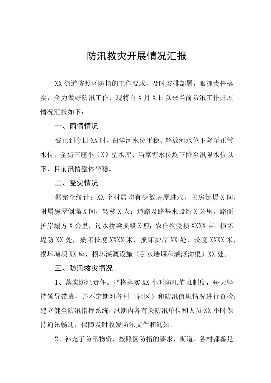 2023年防汛救灾工作应对情况报告八篇样本.docx_第1页